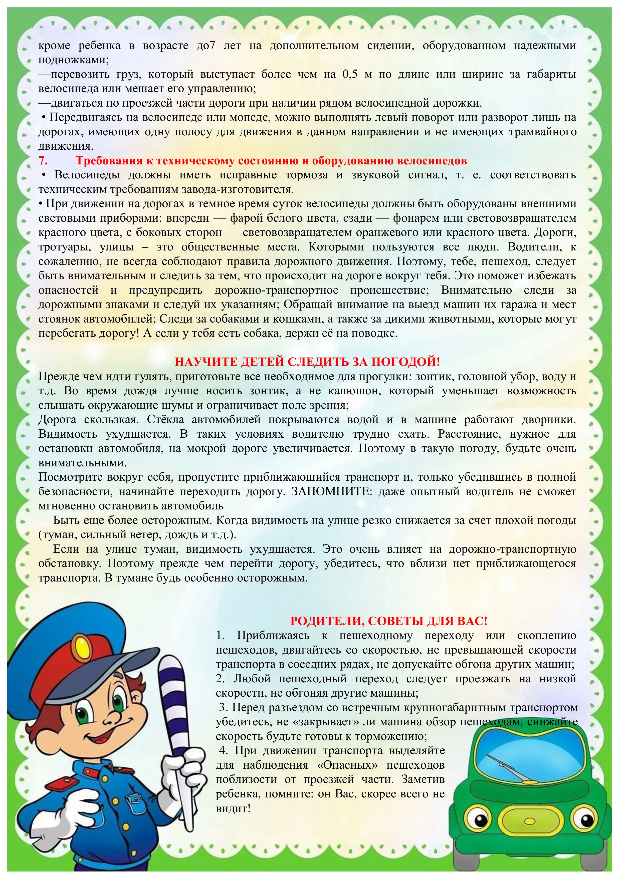 Памятка о соблюдении ПДД в летний период-images-2.jpg